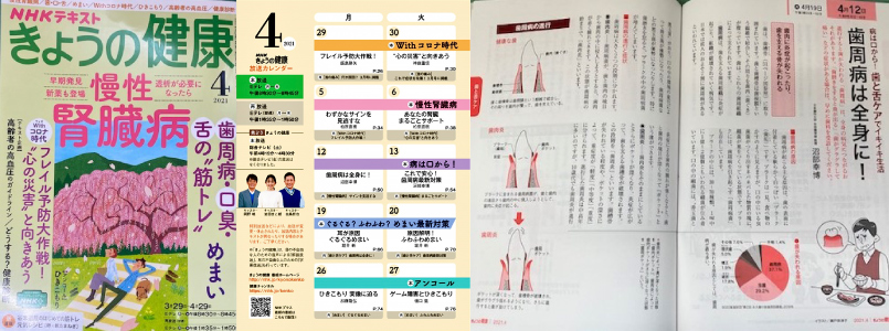 NHKテキスト表紙/放送カレンダー/歯周病は全身に